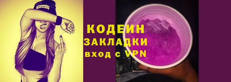 Кодеин Purple Drank  даркнет сайт  Великие Луки 